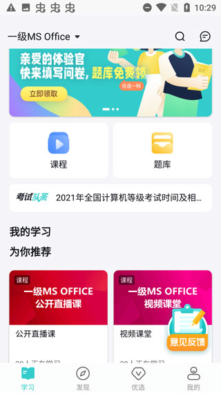 考试蚁app使用方法4