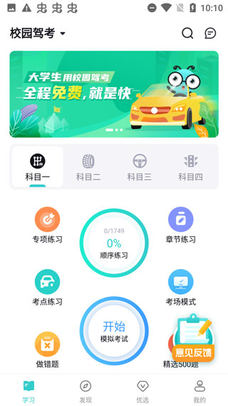 考试蚁app使用方法6