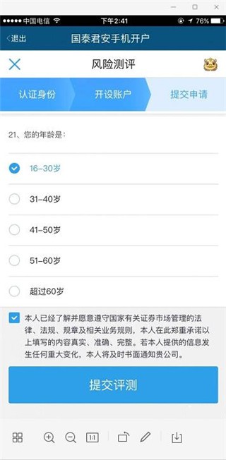 国泰君安证券怎么开户4