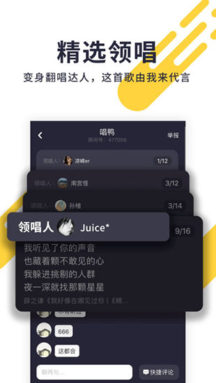 唱鸭app下载安装软件介绍