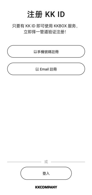 kkbox怎么注册登录？2