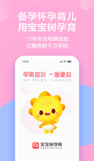 宝宝树孕育app下载 第2张图片