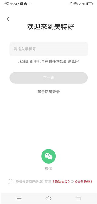 美特好到家app使用指南2