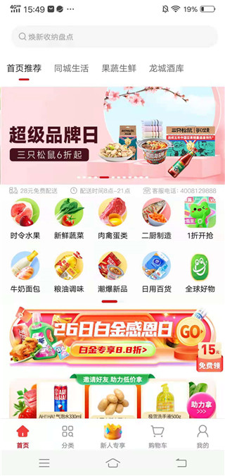 美特好到家app使用指南3