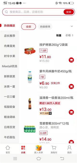 美特好到家app使用指南4