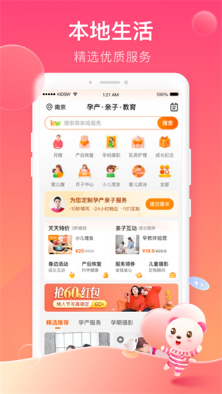 孩子王app下载 第2张图片