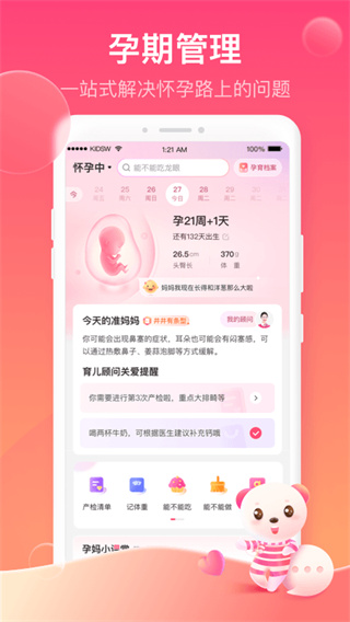 孩子王app下载 第1张图片