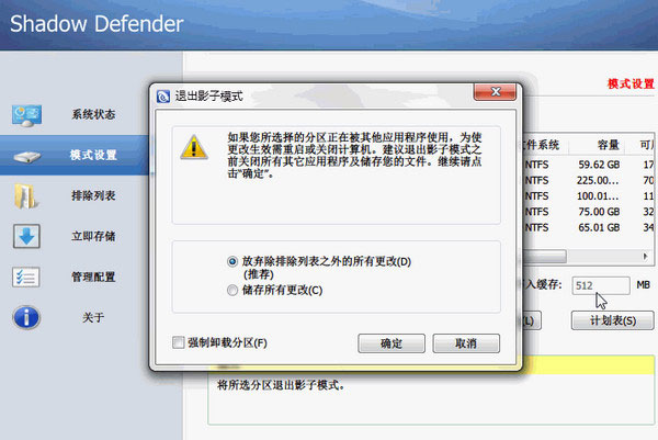 影子卫士电脑版软件介绍