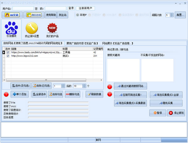 石青网站统计引流软件软件介绍
