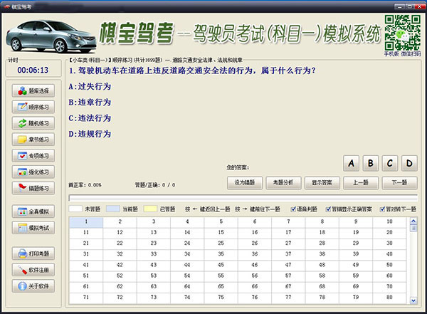 棋宝驾考软件介绍
