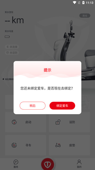 台铃智能电动车app怎么用？2