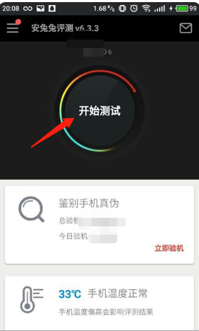 安兔兔跑分app使用指南2