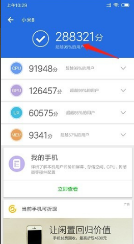 安兔兔跑分app使用指南4