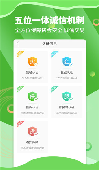 苗木通app下载 第2张图片