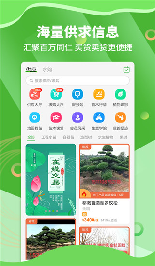 苗木通app下载 第1张图片