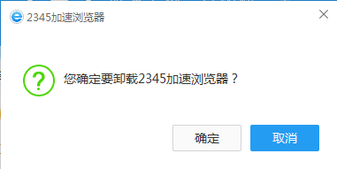 2345浏览器电脑版怎么卸载，2345浏览器卸载教程4