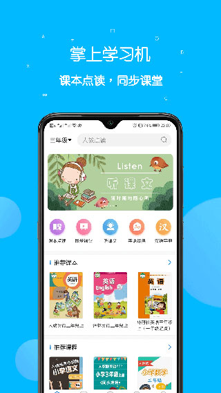 课本点读通app下载 第1张图片