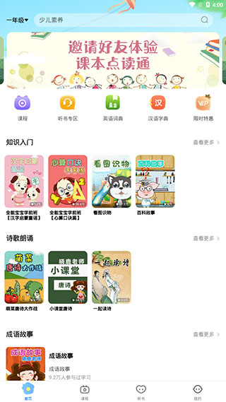 课本点读通app怎么用1