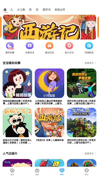 课本点读通app怎么用3