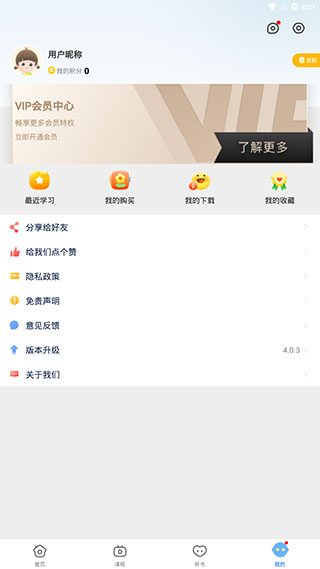 课本点读通app怎么用4