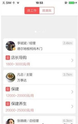 店长直聘app使用教程1