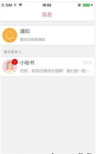 店长直聘app使用教程3