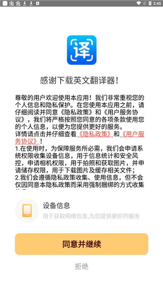 英文翻译器app使用指南1