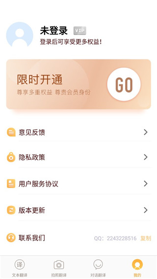 英文翻译器app使用指南2