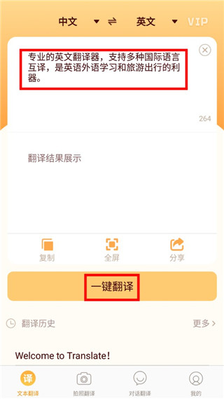 英文翻译器app使用指南3