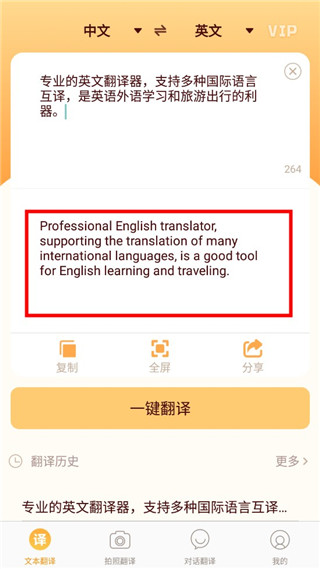 英文翻译器app使用指南4