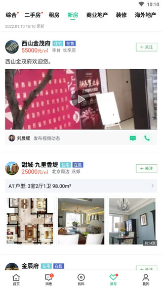 安居客app怎么用4