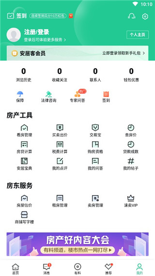 安居客app怎么用5