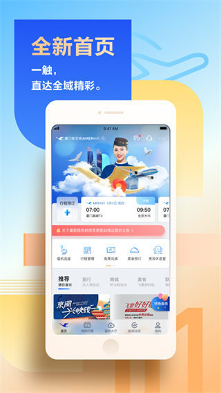 厦门航空app下载 第2张图片