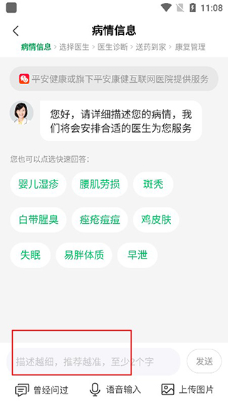 平安健康app怎样快速问诊2