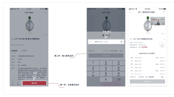 中国嘉德拍卖App同步拍卖指南7