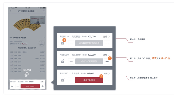 中国嘉德拍卖App同步拍卖指南8