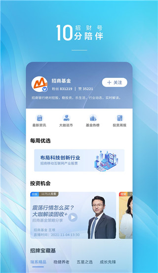 招商银行app下载 第3张图片