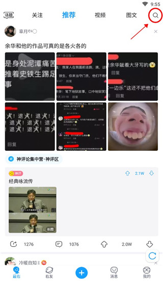 最右如何找通讯录好友2