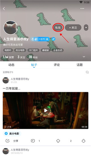 最右如何找通讯录好友5