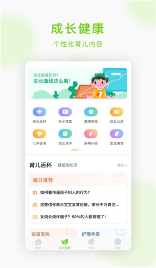 小豆苗疫苗助手app下载 第3张图片