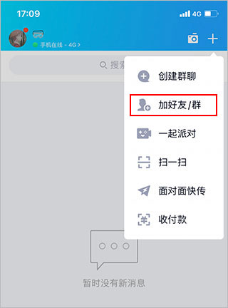 qq面对面群聊怎么进2