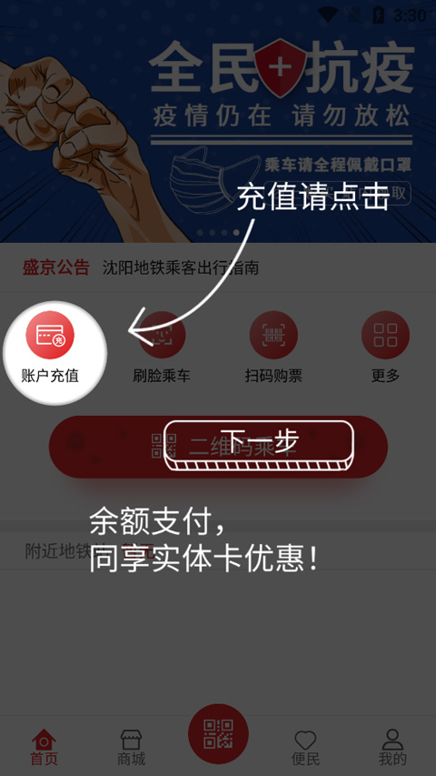 盛京通APP怎么使用1