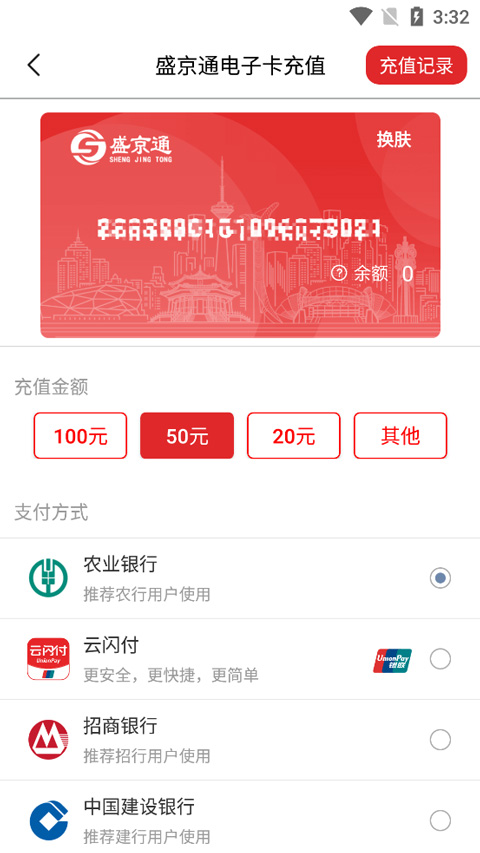 盛京通APP怎么使用2