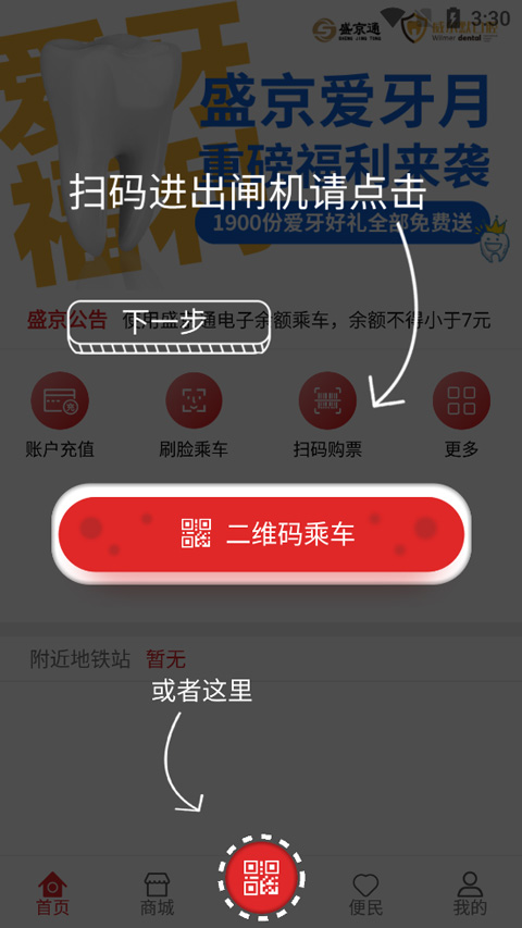 盛京通APP怎么使用3