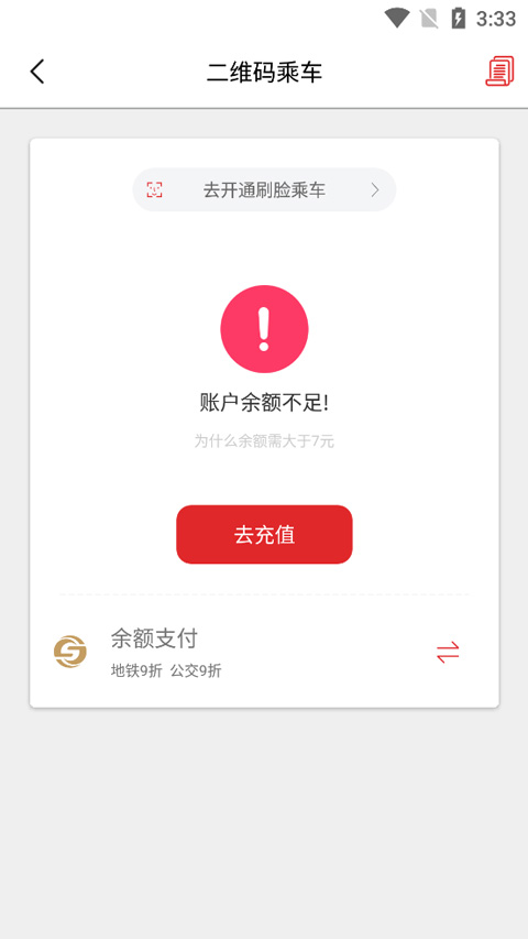 盛京通APP怎么使用4