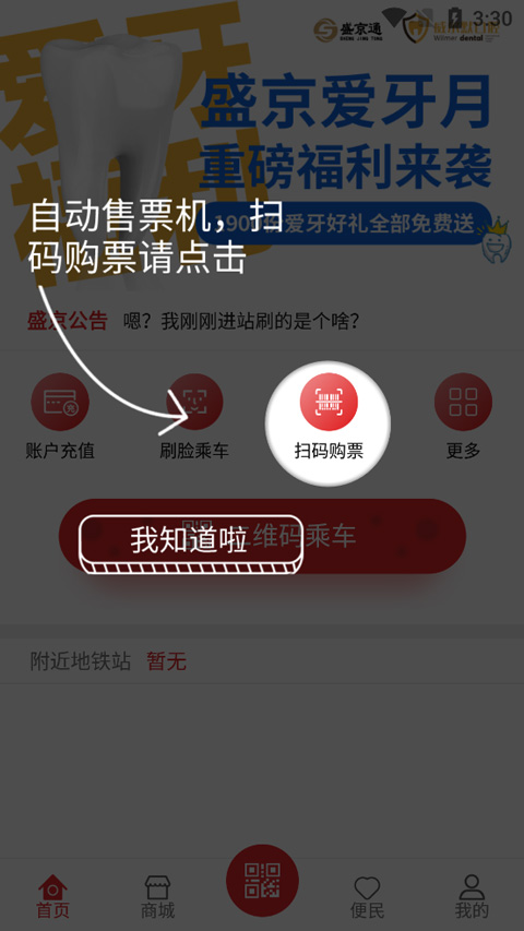 盛京通APP怎么使用5