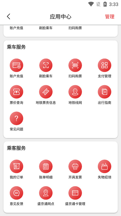 盛京通APP怎么使用6