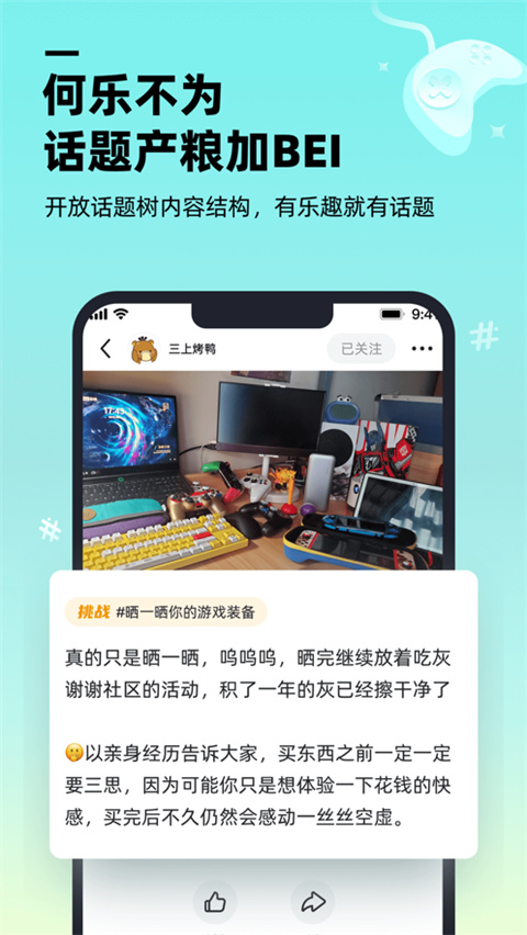 哔哔游戏社区APP下载软件介绍