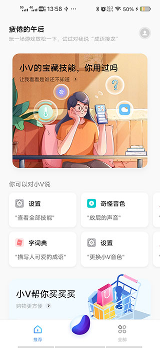 Jovi语音助手app下载最新版软件介绍