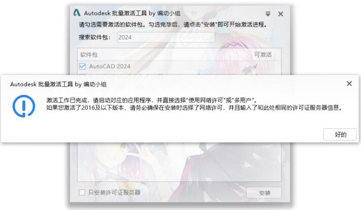AutoCAD安装教程6